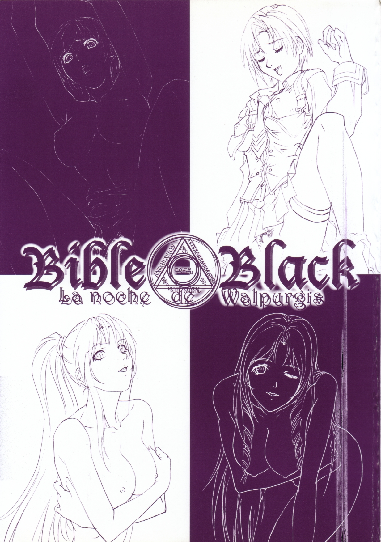 BibleBlack バイブルブラック ゲーム&アニメーション公式設定資料集