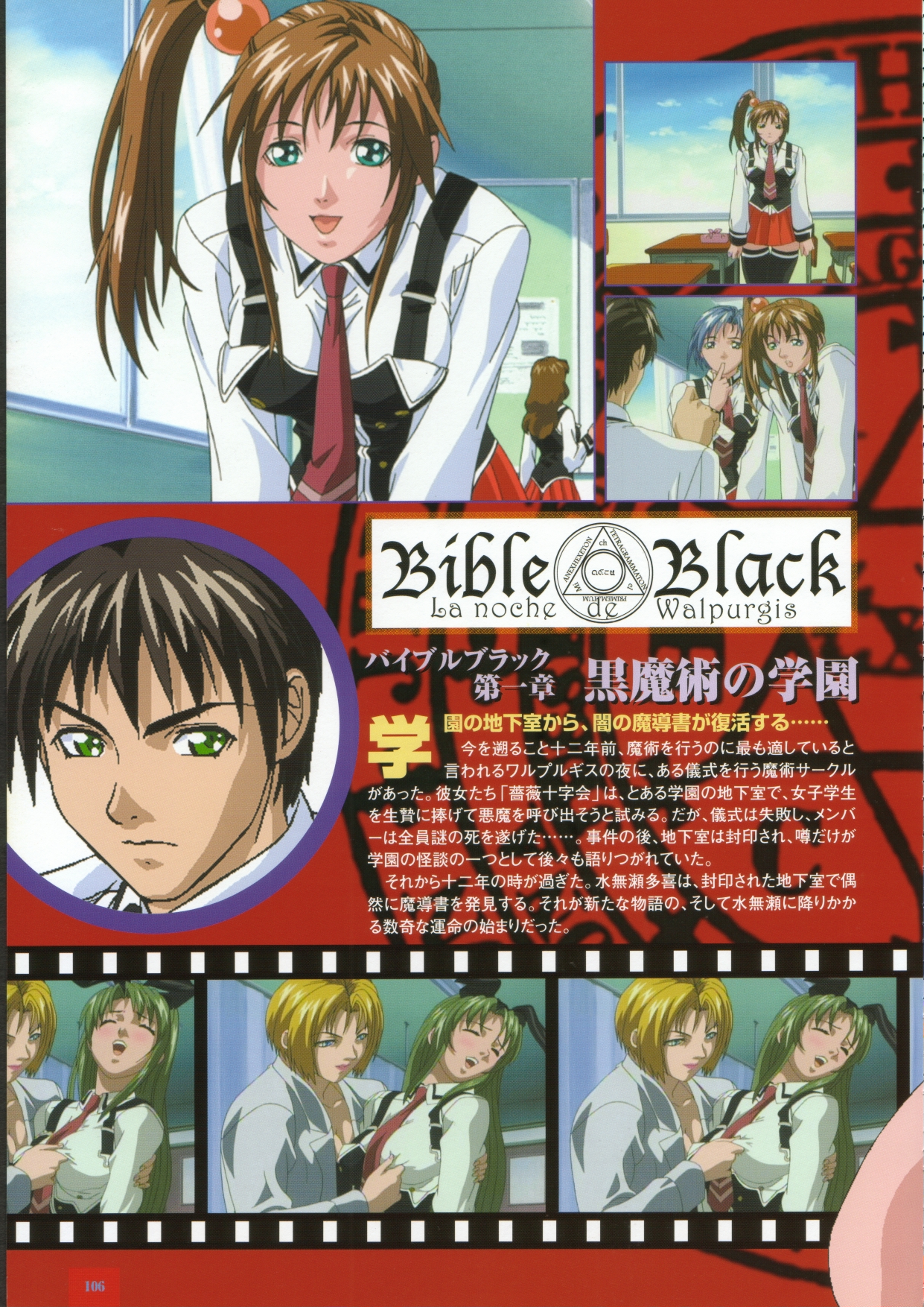 BibleBlack バイブルブラック ゲーム&アニメーション公式設定資料集