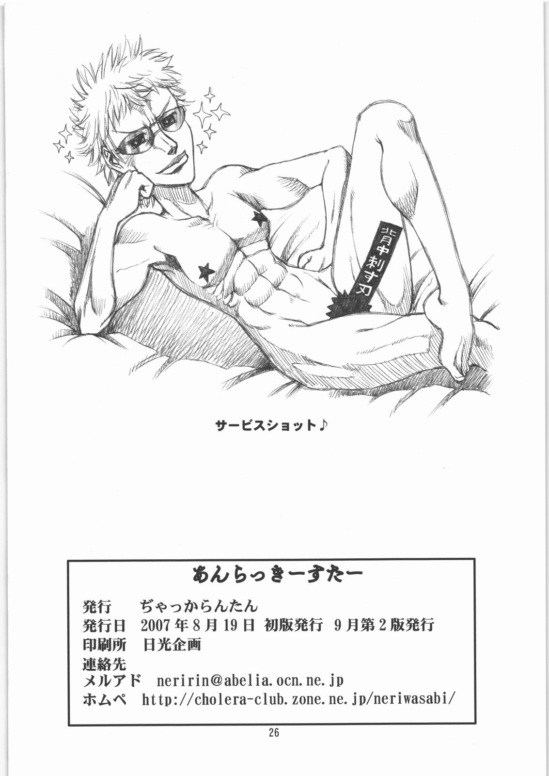 (C72) [ぢゃっからんたん （ねりわさび）] あんらっきーすたー (とある魔術の禁書目録)