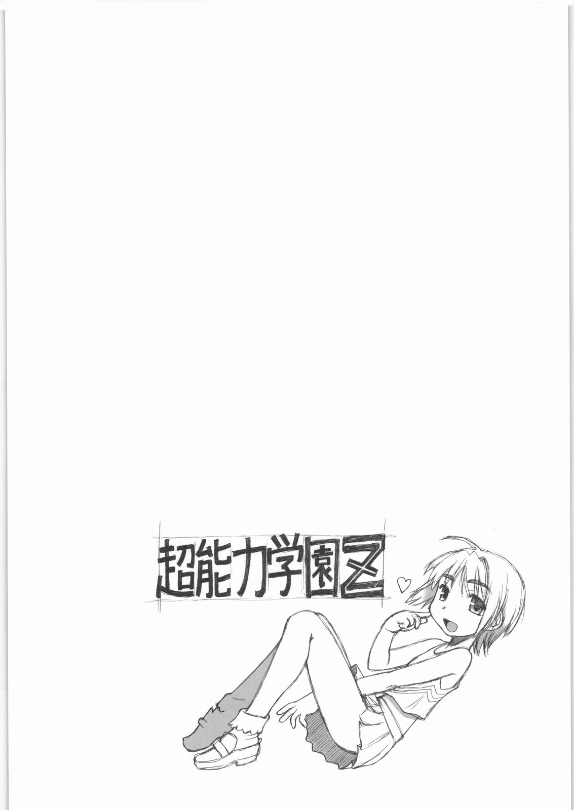 (C72) [ぢゃっからんたん （ねりわさび）] あんらっきーすたー (とある魔術の禁書目録)