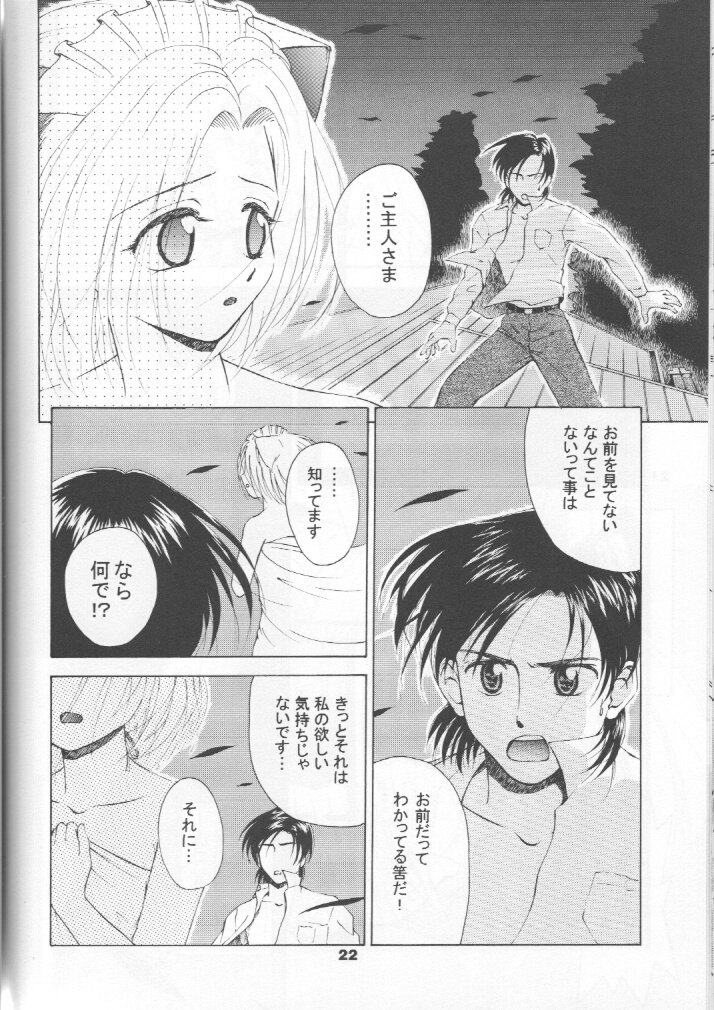 [テニーレ隊] ねこメイドファイル