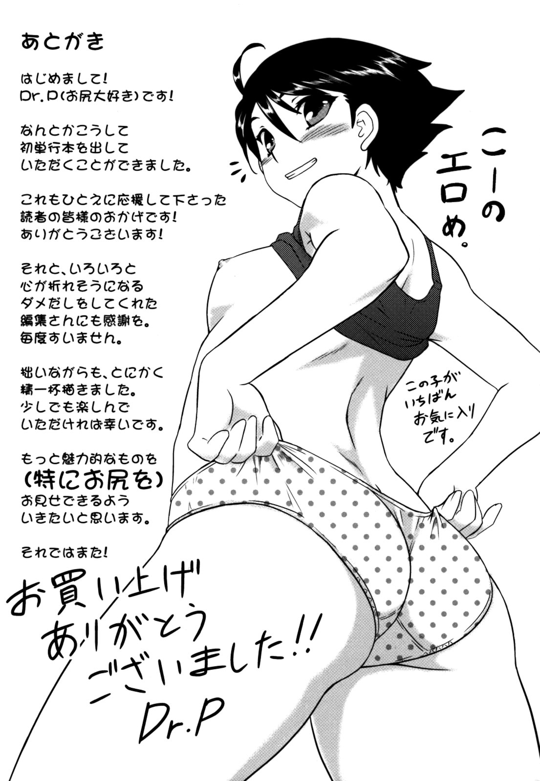 [Dr.P] あなたが触れるたびに [英訳] [無修正]