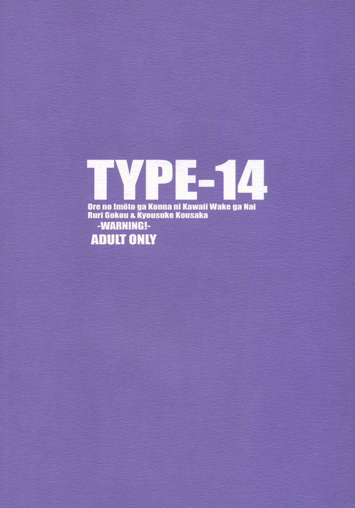 (C78) (同人誌) [TYPE-57 (ふらんべる)] TYPE-14 (俺の妹がこんなに可愛いわけがない) [英訳]
