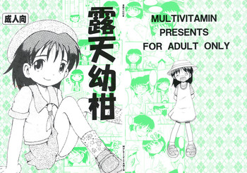 [MULTI VITAMIN] 露天幼柑