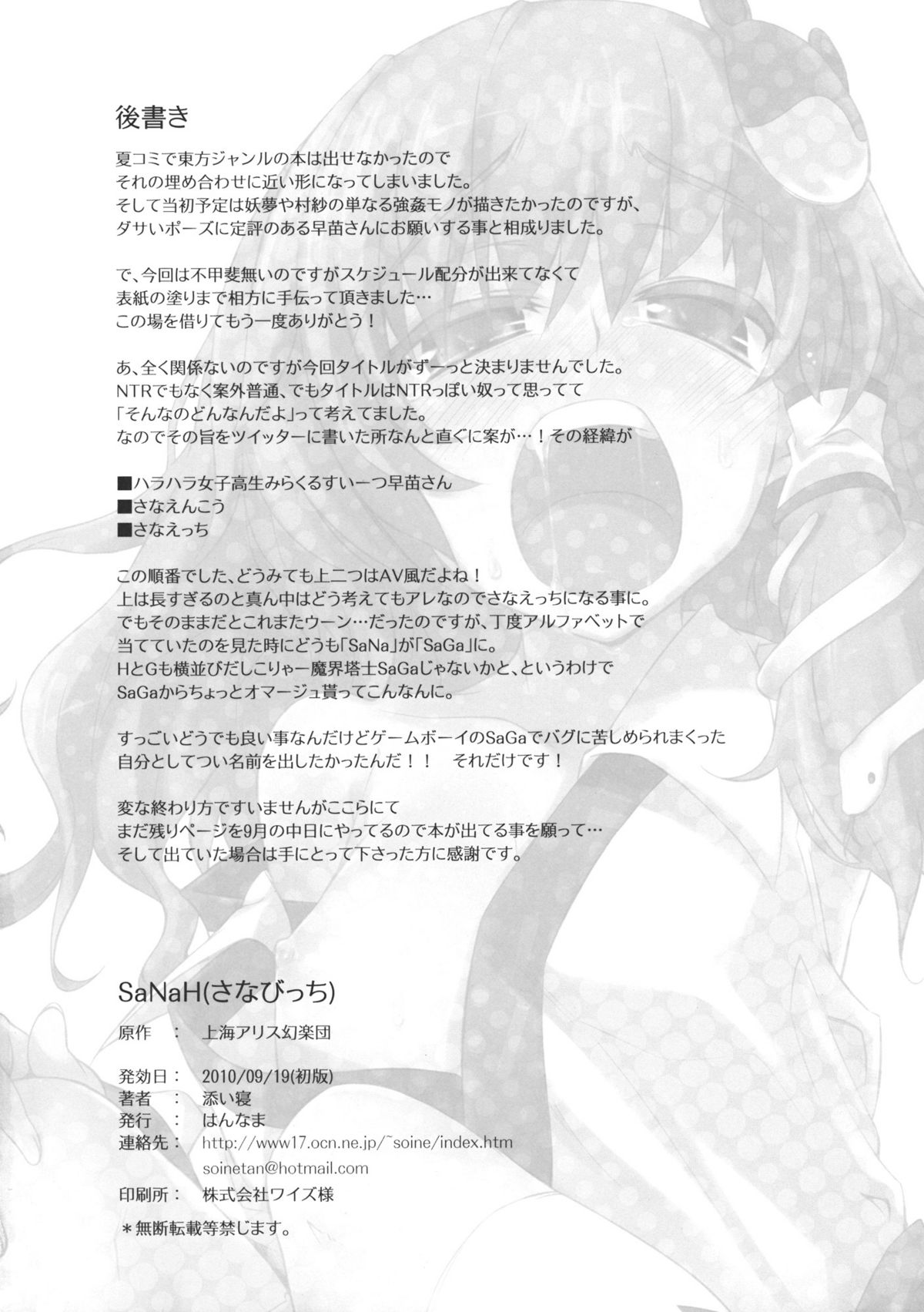 (例大祭SP) [はんなま (添い寝)] SaNaH (東方Project)