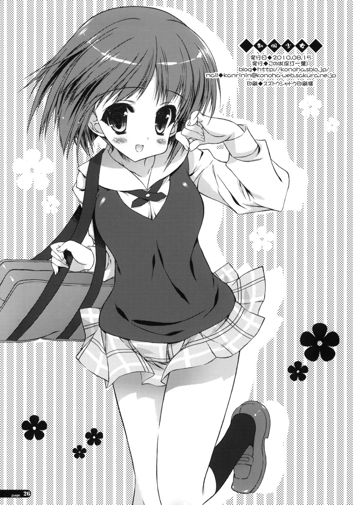 (C78) [このは (保汀一葉)] 制服少女 (アイドルマスター)