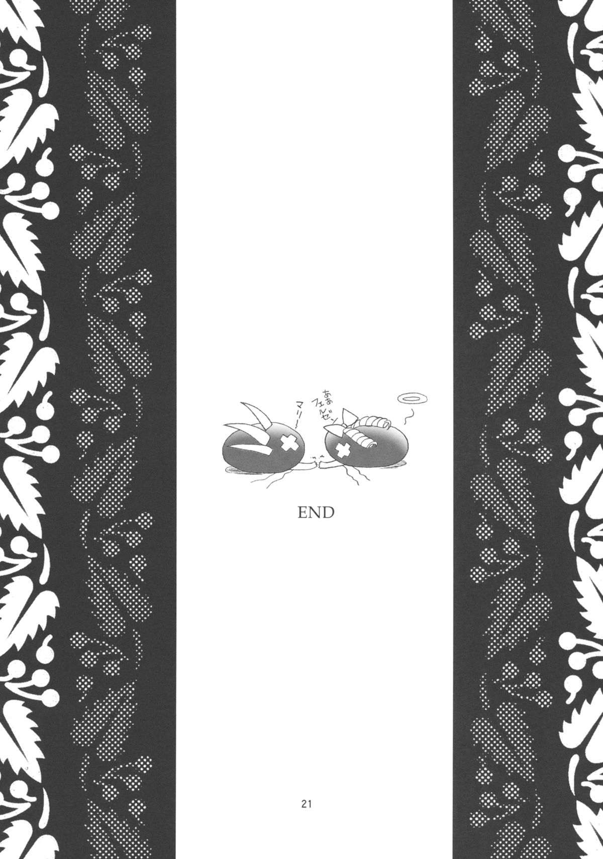 (C78) (同人誌) [あいして星らった (星河あつき)] ちゅらぬけ (GOD EATER)