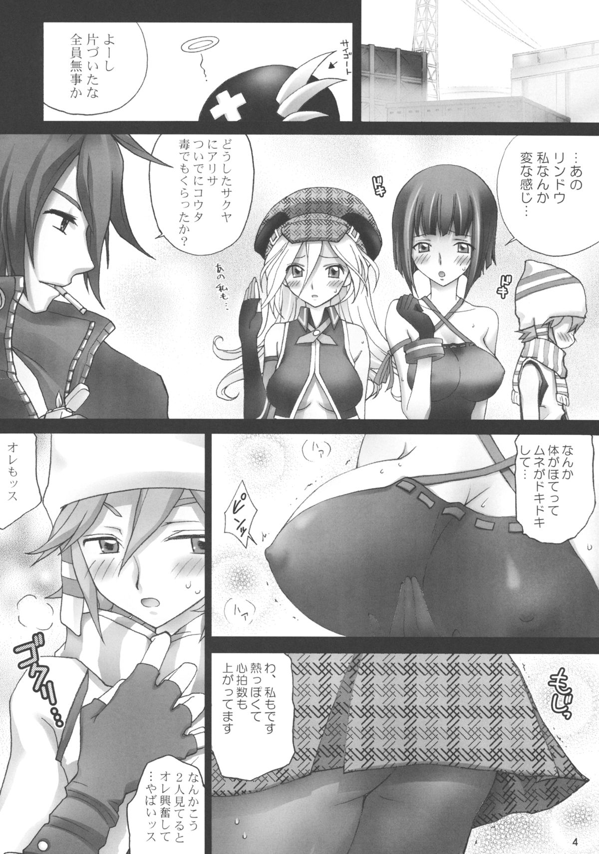 (C78) (同人誌) [あいして星らった (星河あつき)] ちゅらぬけ (GOD EATER)