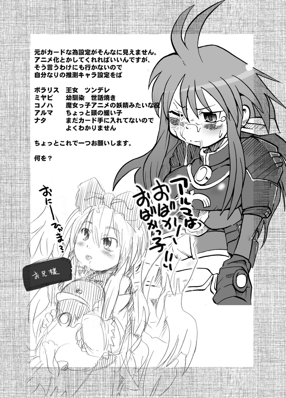 (Cレヴォ37) [ブロンコ一人旅 (内々欅)] 俺の下布王女 (神羅万象チョコ)