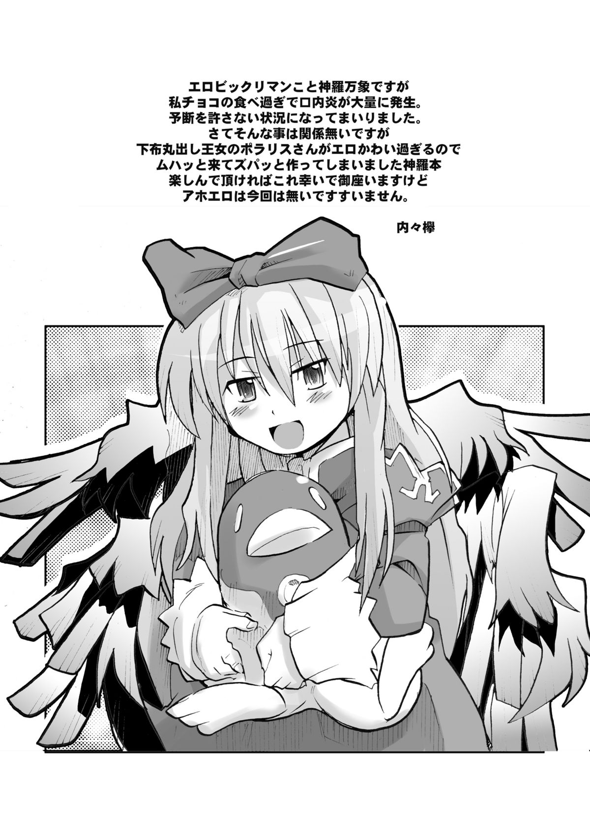 (Cレヴォ37) [ブロンコ一人旅 (内々欅)] 俺の下布王女 (神羅万象チョコ)