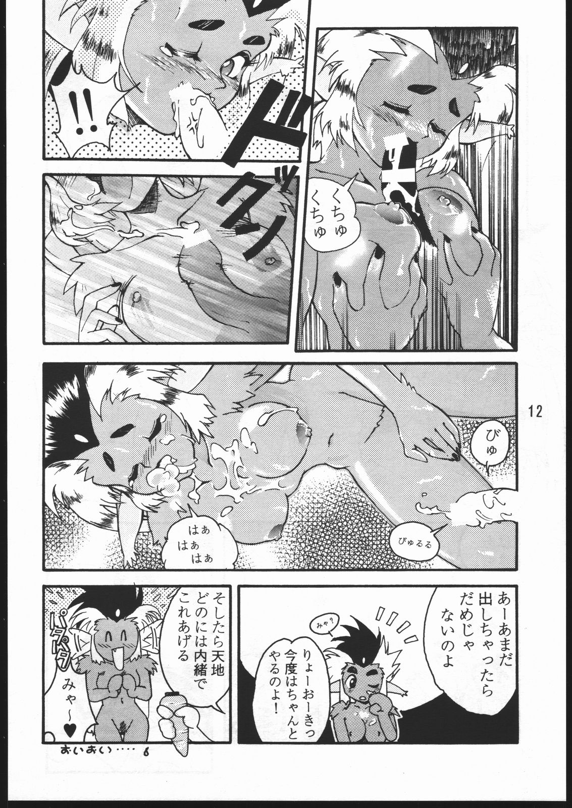 (C48) [げんこつ団 (よろず)] CD SONG BOOK (天地無用)