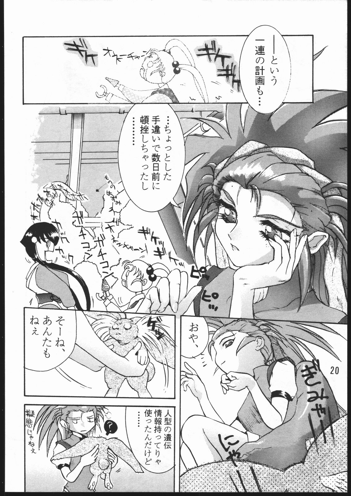 (C48) [げんこつ団 (よろず)] CD SONG BOOK (天地無用)