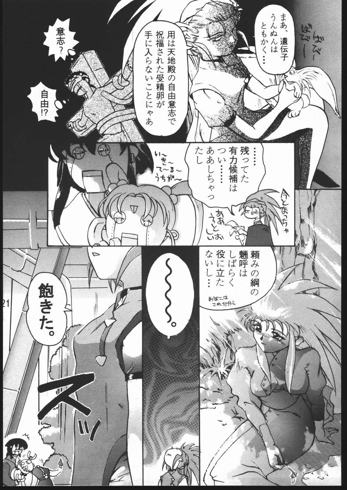 (C48) [げんこつ団 (よろず)] CD SONG BOOK (天地無用)