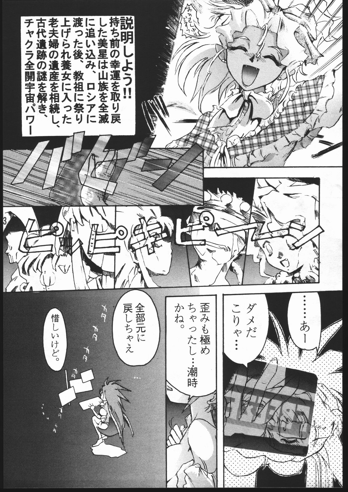 (C48) [げんこつ団 (よろず)] CD SONG BOOK (天地無用)