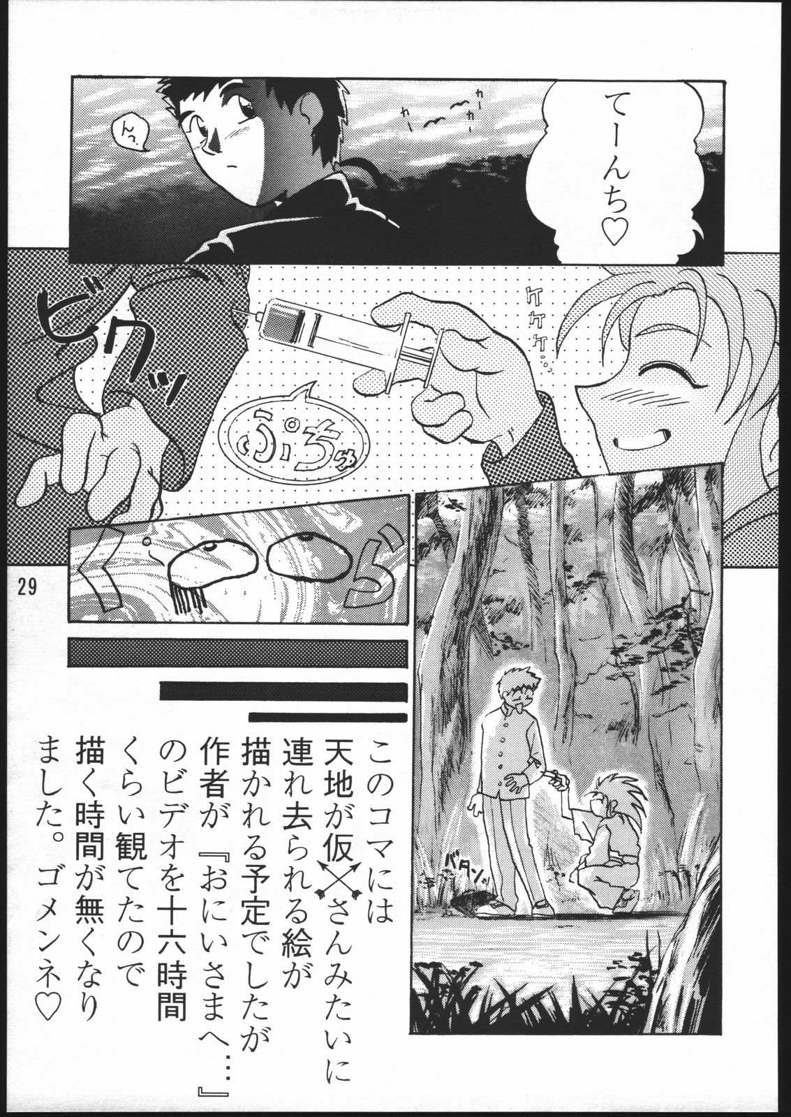 (C48) [げんこつ団 (よろず)] CD SONG BOOK (天地無用)