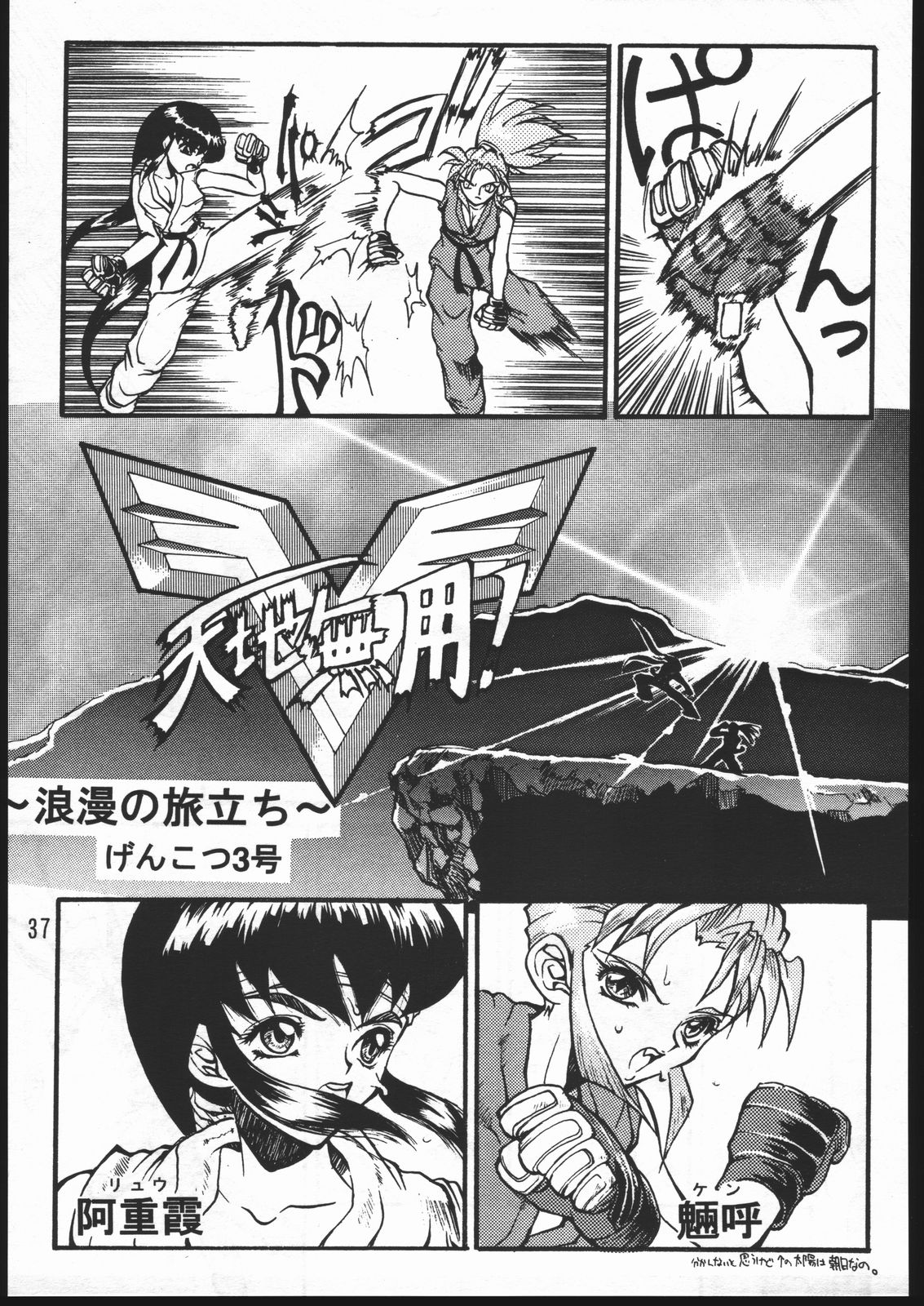 (C48) [げんこつ団 (よろず)] CD SONG BOOK (天地無用)