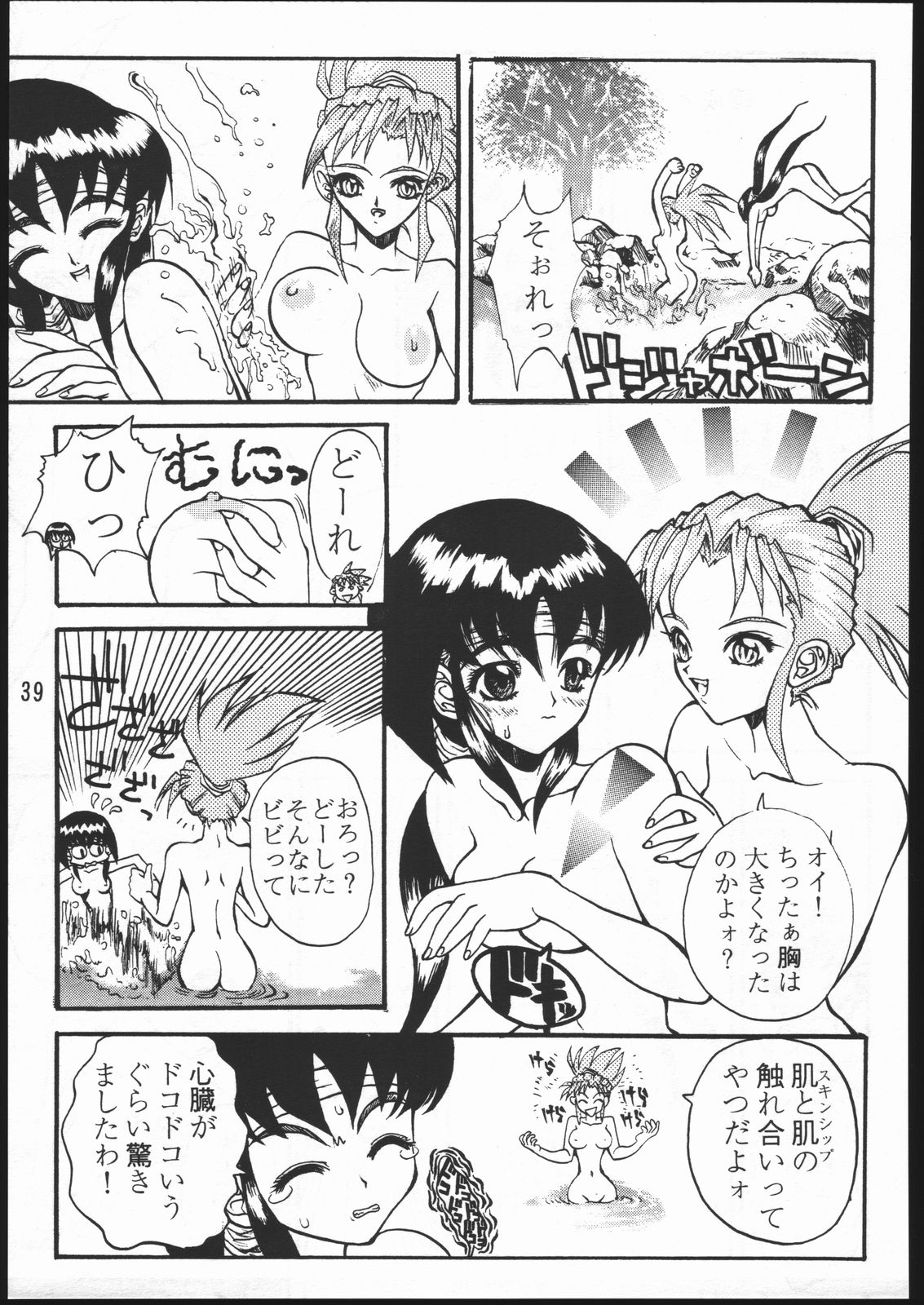 (C48) [げんこつ団 (よろず)] CD SONG BOOK (天地無用)