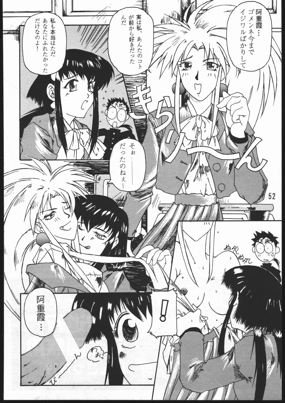 (C48) [げんこつ団 (よろず)] CD SONG BOOK (天地無用)