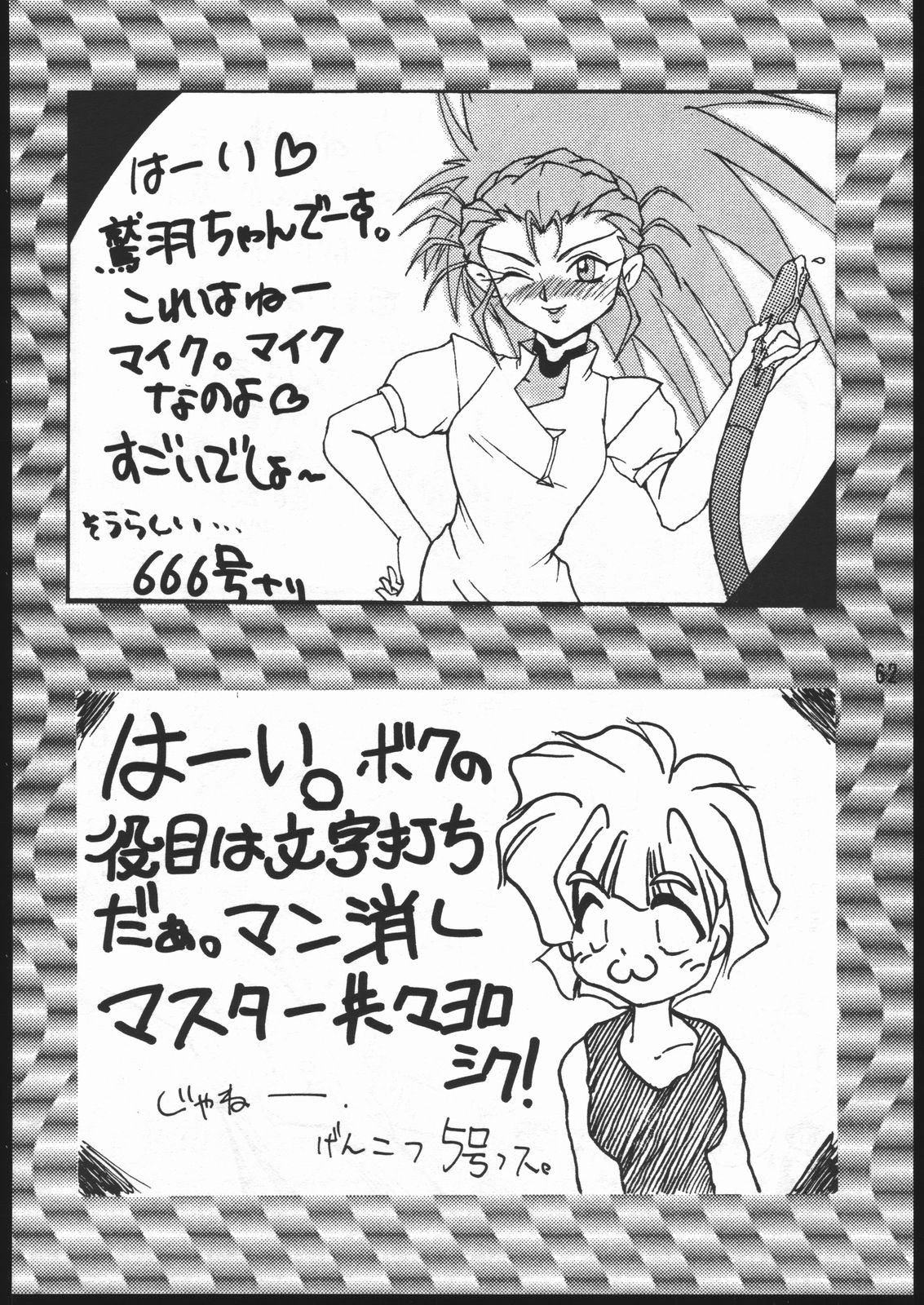 (C48) [げんこつ団 (よろず)] CD SONG BOOK (天地無用)