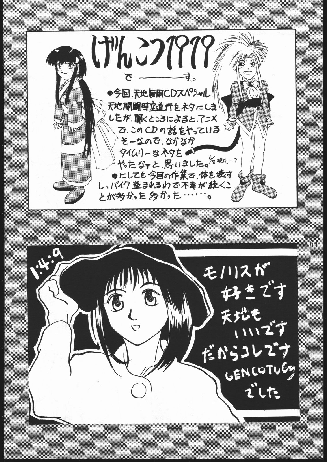 (C48) [げんこつ団 (よろず)] CD SONG BOOK (天地無用)