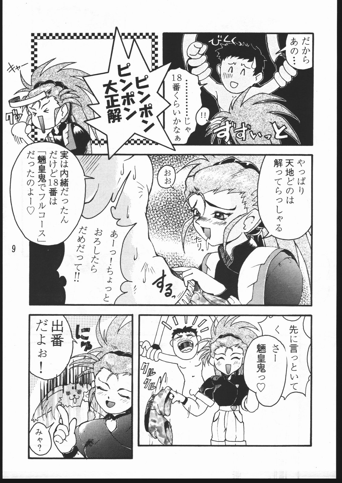 (C48) [げんこつ団 (よろず)] CD SONG BOOK (天地無用)