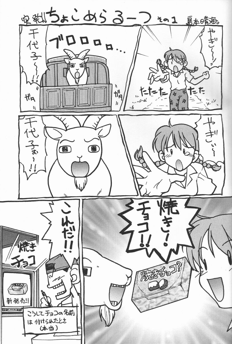 [ばななサル園 (島本晴海)] ちょこめら!3 (Chocolate Melancholy)