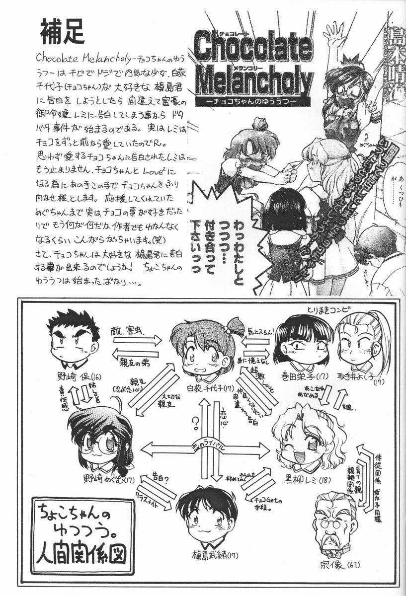 [ばななサル園 (島本晴海)] ちょこめら!3 (Chocolate Melancholy)