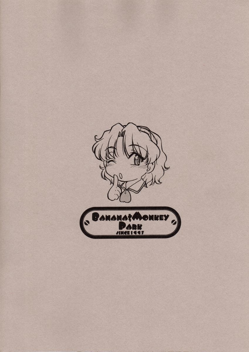 [ばななサル園 (島本晴海)] ちょこめら!3 (Chocolate Melancholy)