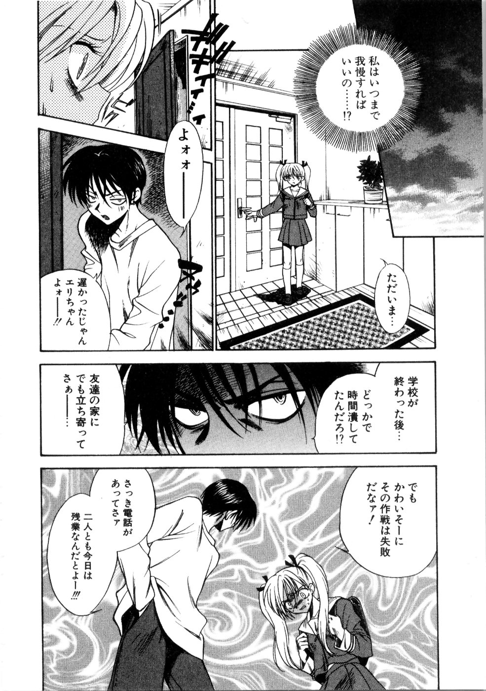 [東鉄神] 彼女もダーリン