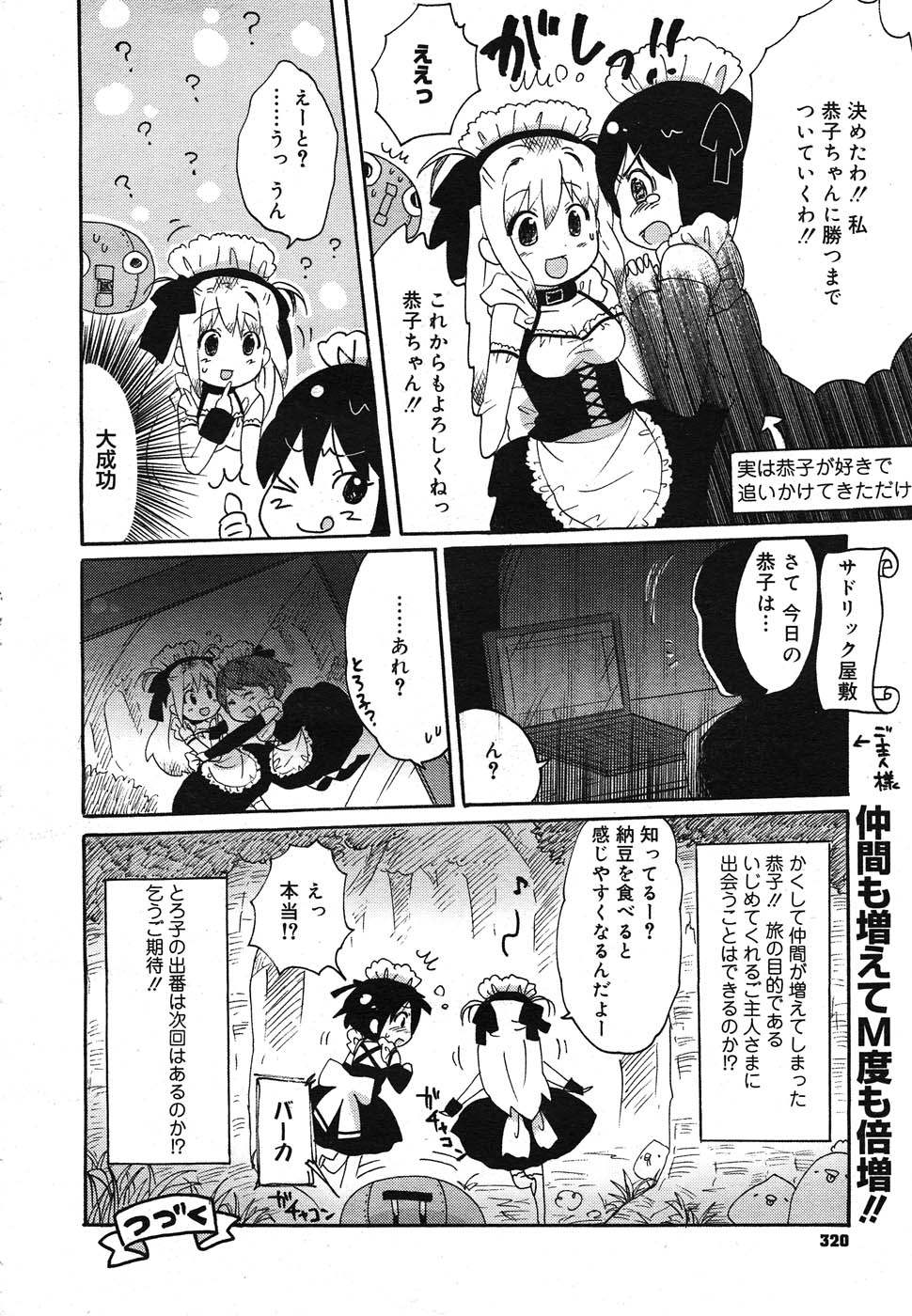 コミック メガGOLD 2007年7月号 Vol.1