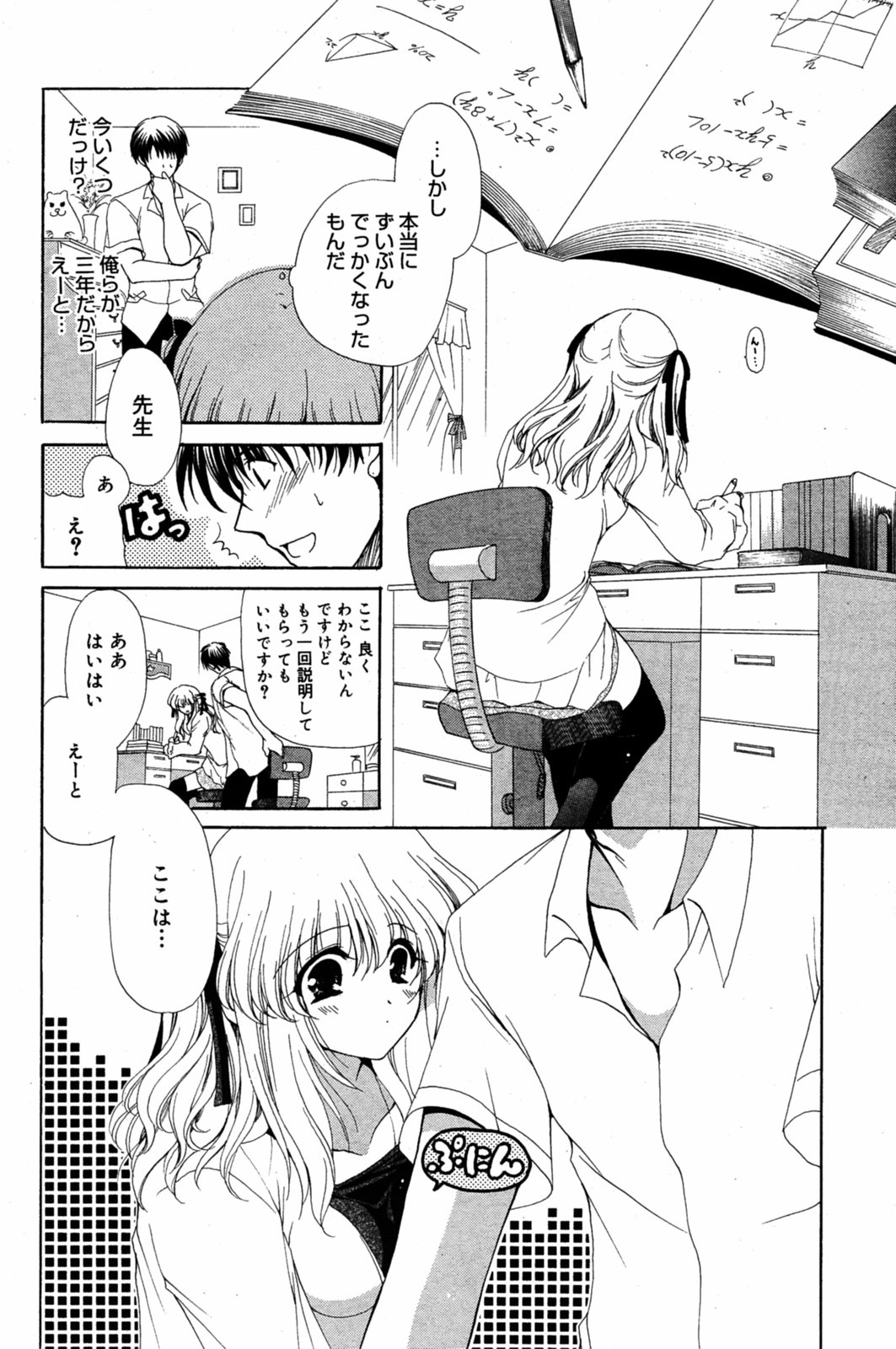 漫画ばんがいち 2005年8月号