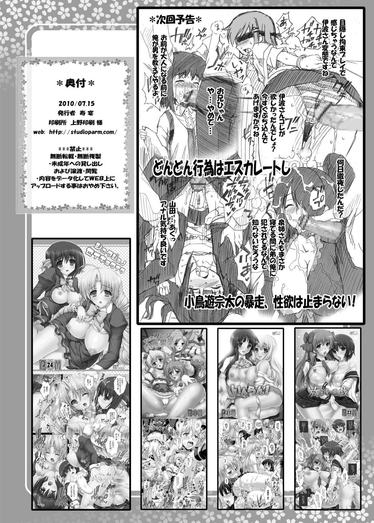 [Studio★ParM (寿宴)] PM25 正しいペットの作り方 (上巻) (WORKING!!)