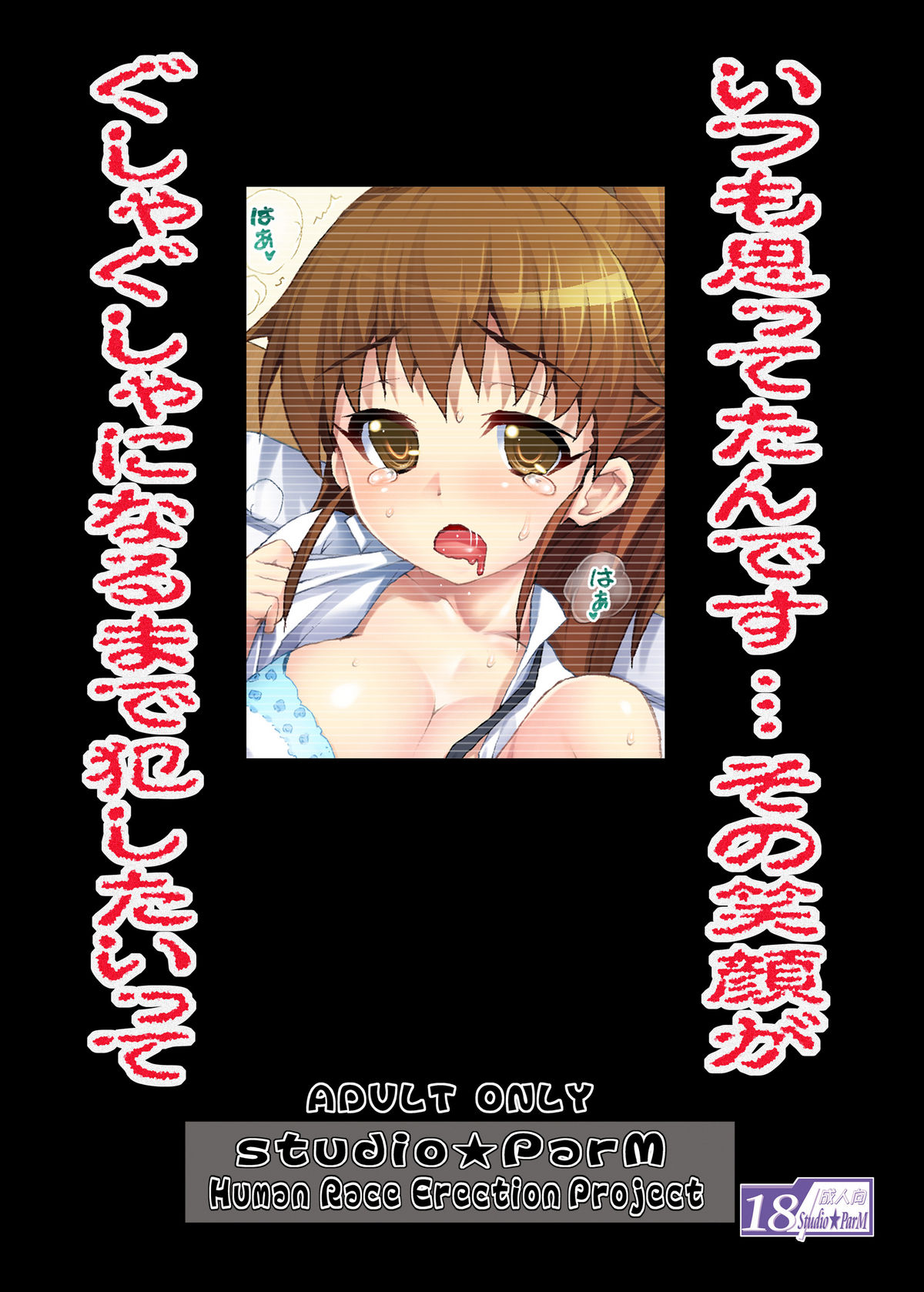 [Studio★ParM (寿宴)] PM25 正しいペットの作り方 (上巻) (WORKING!!)