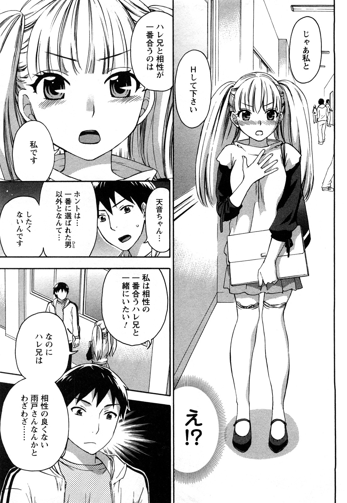 [久遠ミチヨシ] 絶対☆は～れむ 2