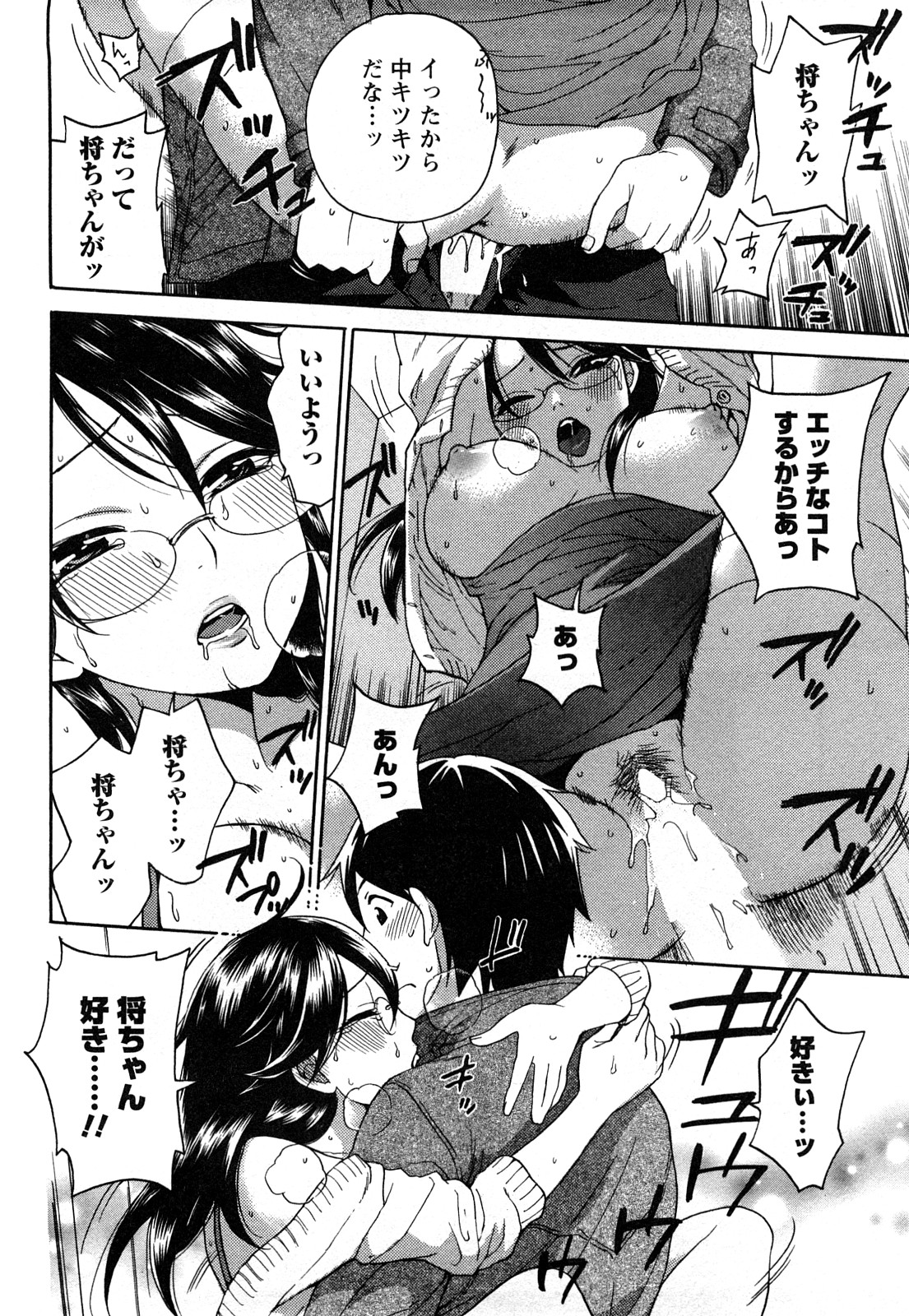 [久遠ミチヨシ] 絶対☆は～れむ 2