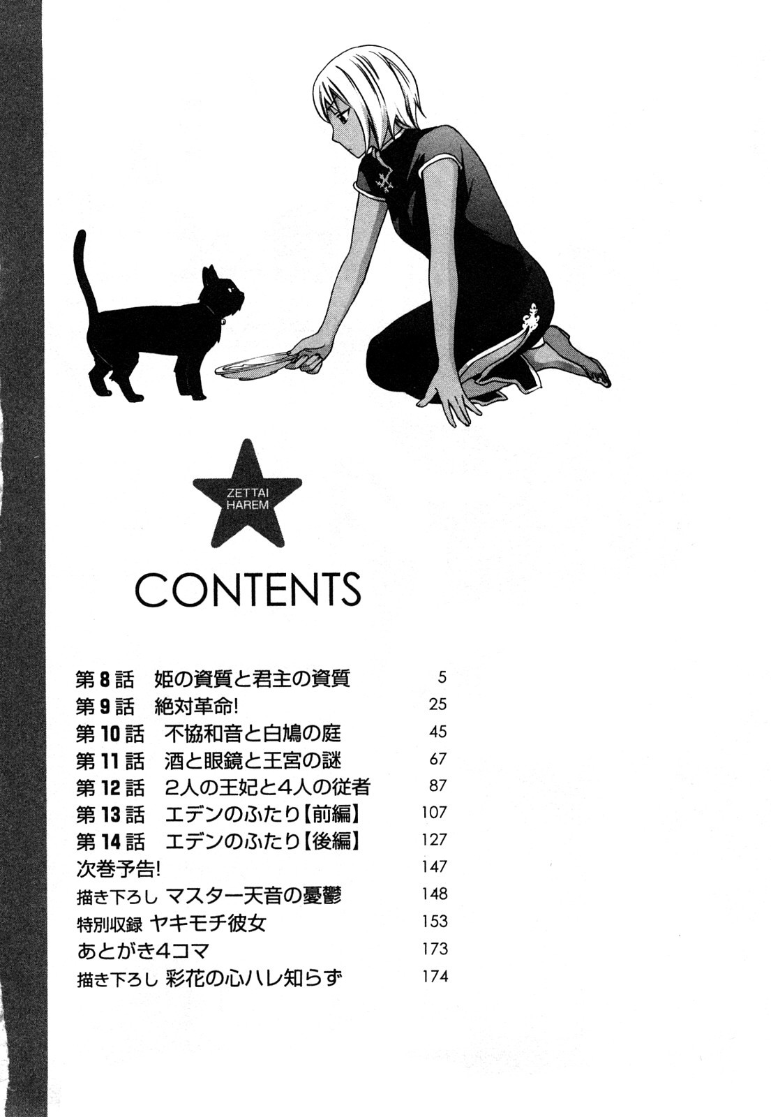 [久遠ミチヨシ] 絶対☆は～れむ 2