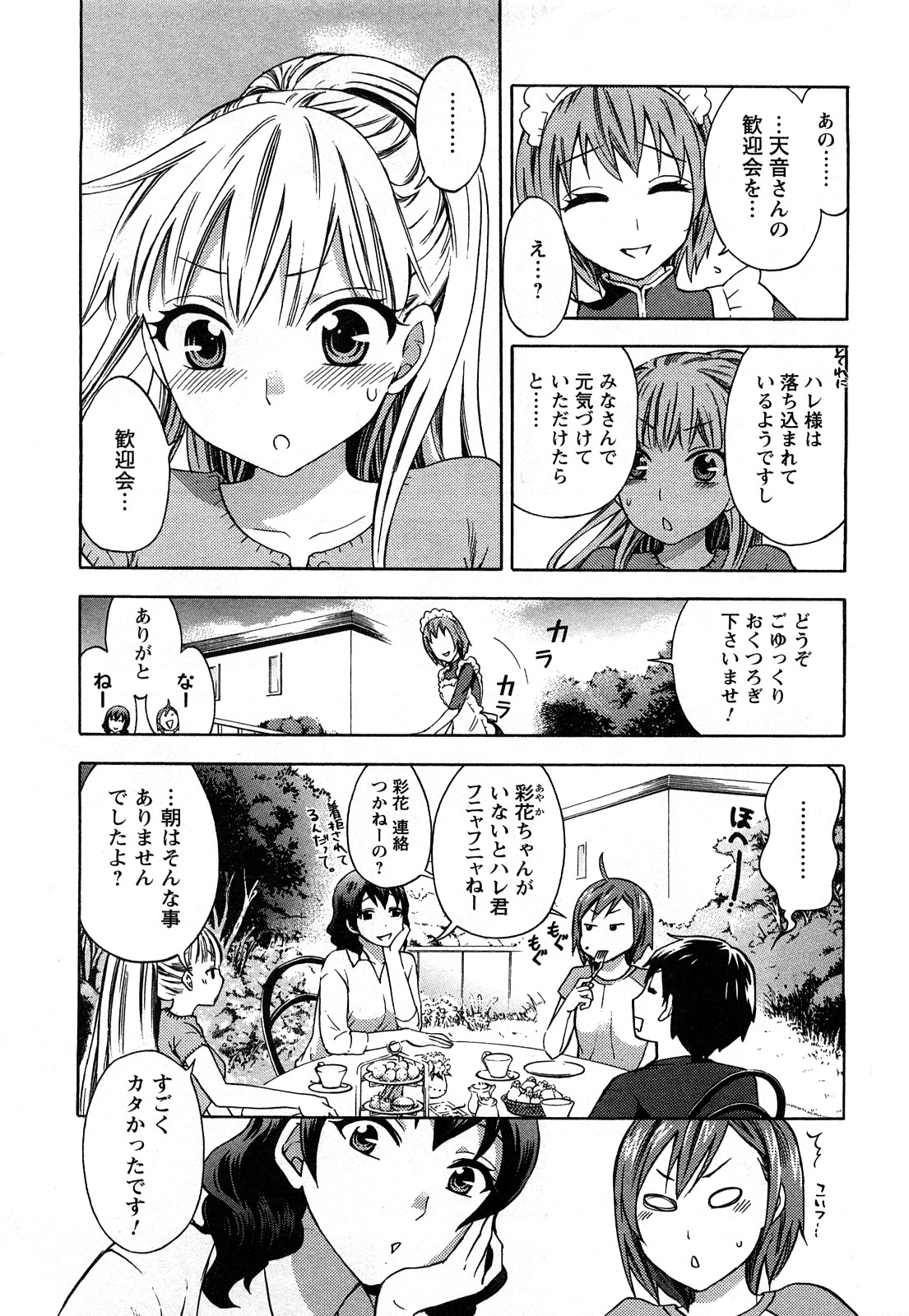 [久遠ミチヨシ] 絶対☆は～れむ 2