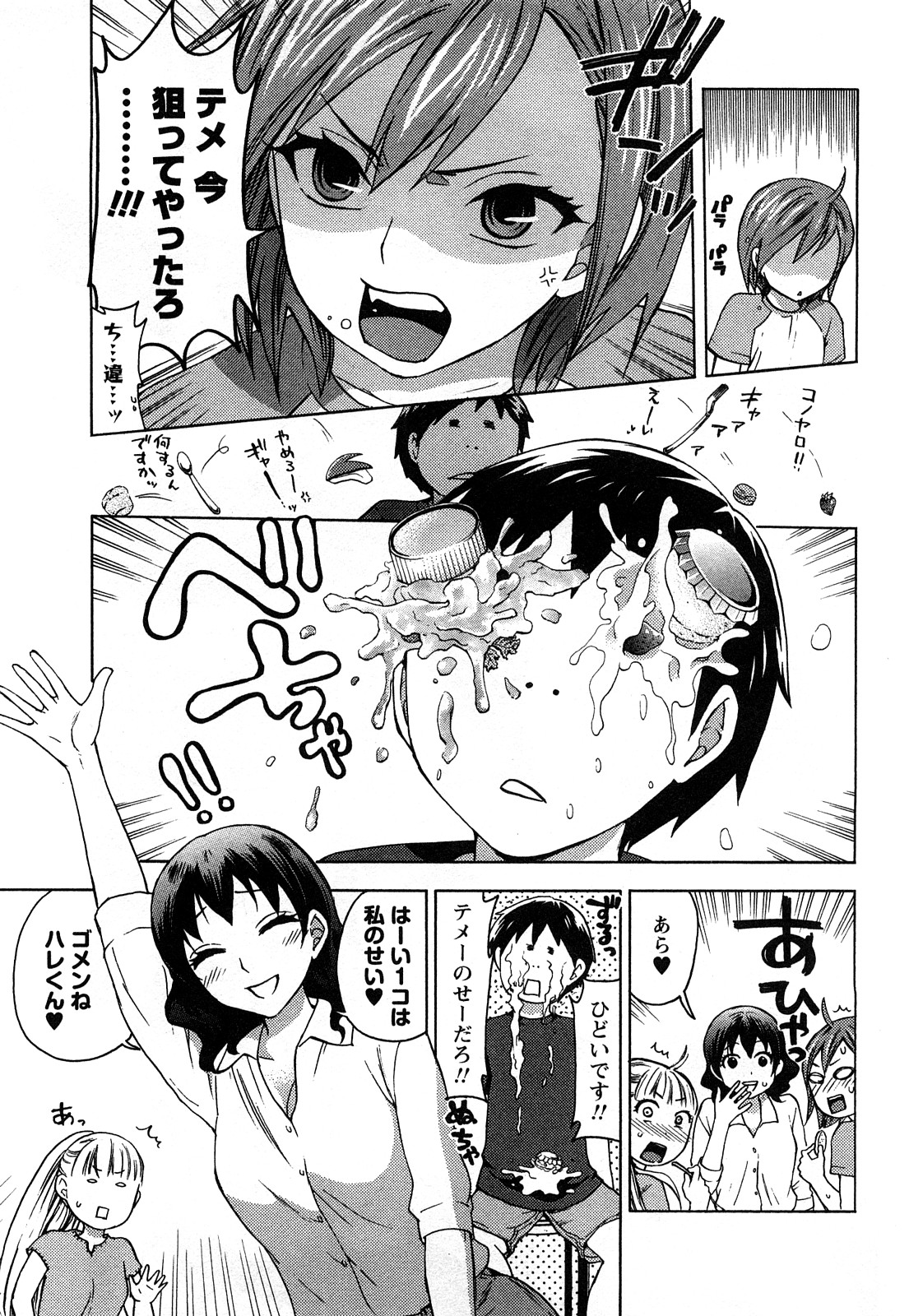 [久遠ミチヨシ] 絶対☆は～れむ 2