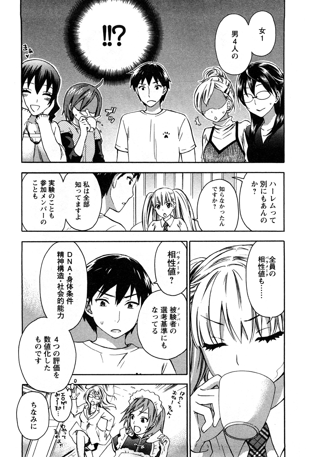 [久遠ミチヨシ] 絶対☆は～れむ 2