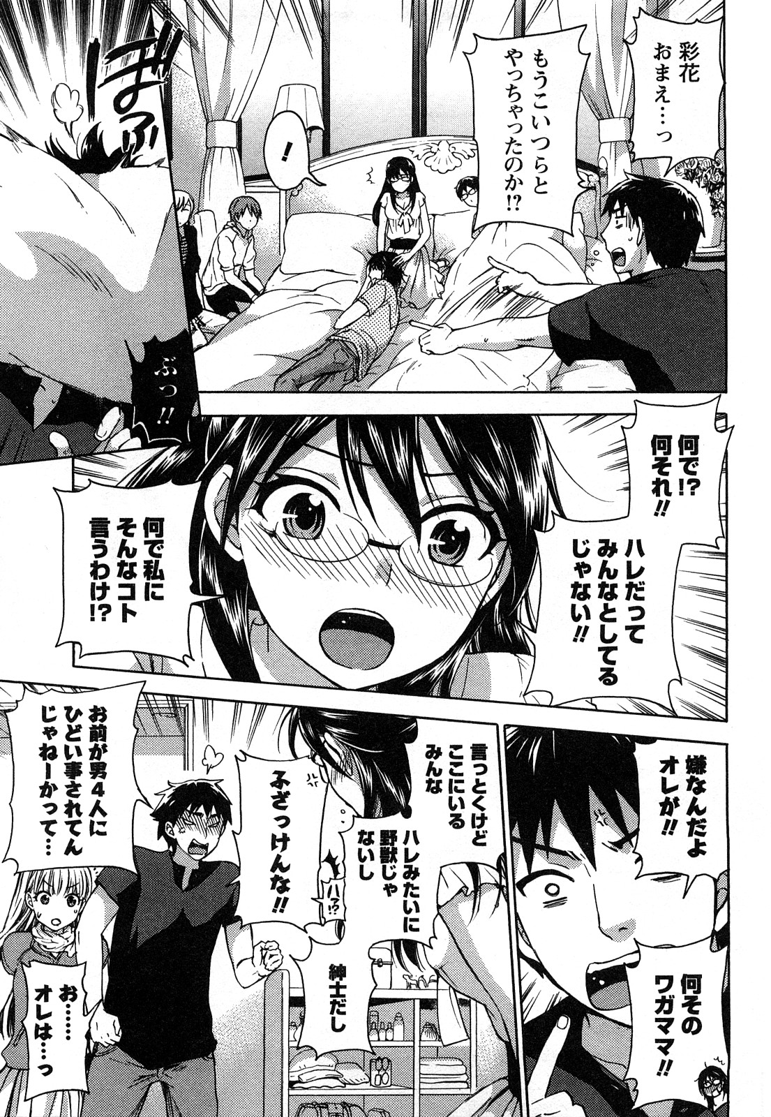 [久遠ミチヨシ] 絶対☆は～れむ 2