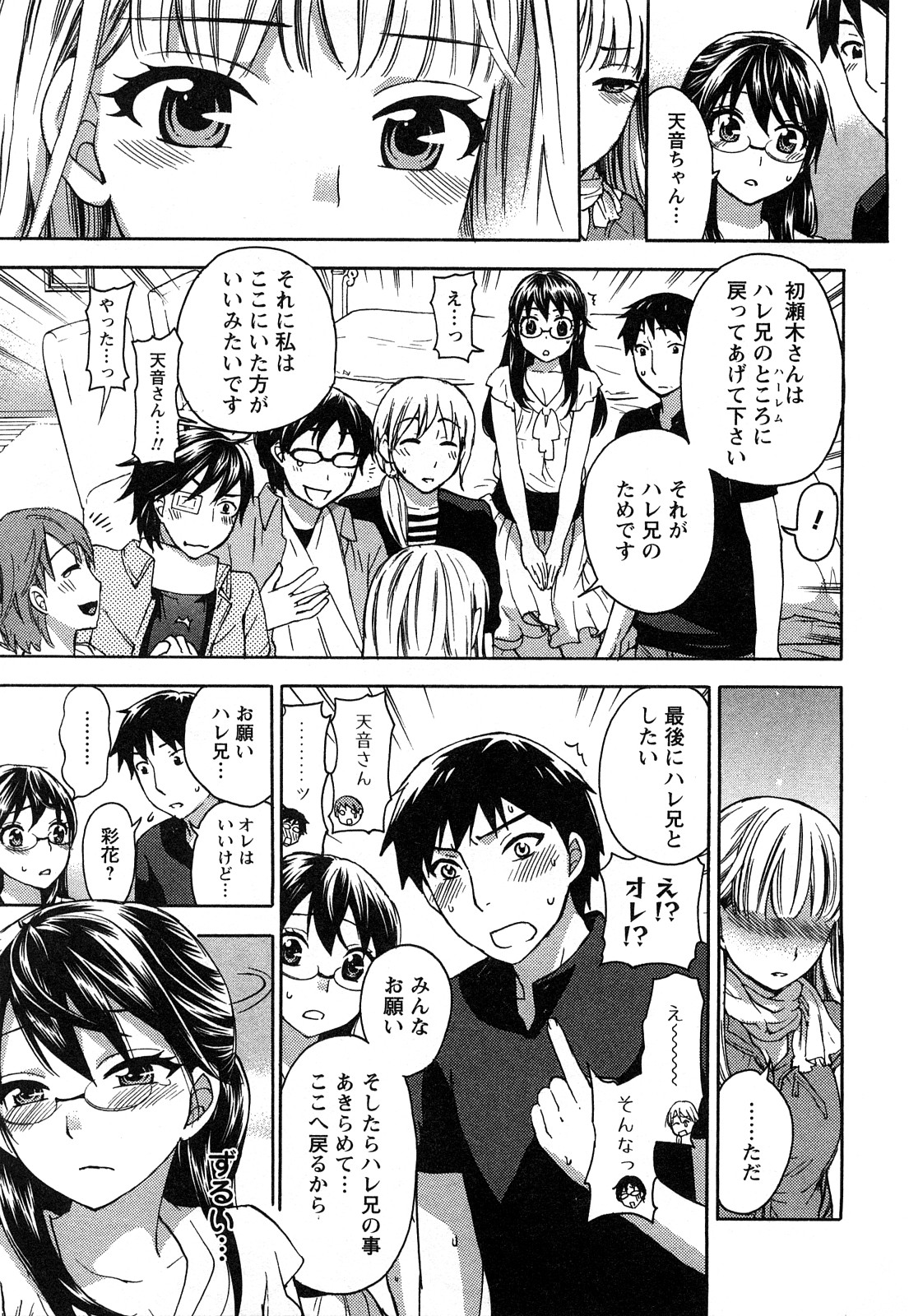 [久遠ミチヨシ] 絶対☆は～れむ 2