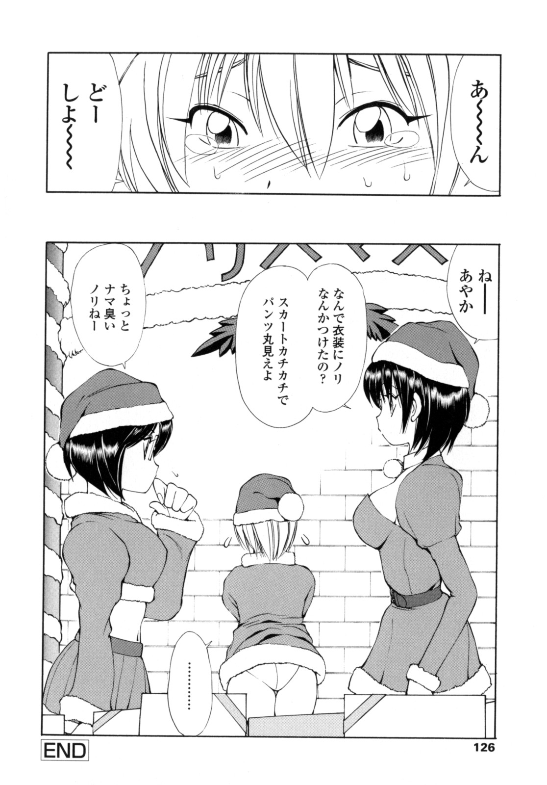 [藤咲真] あやかの学園日誌