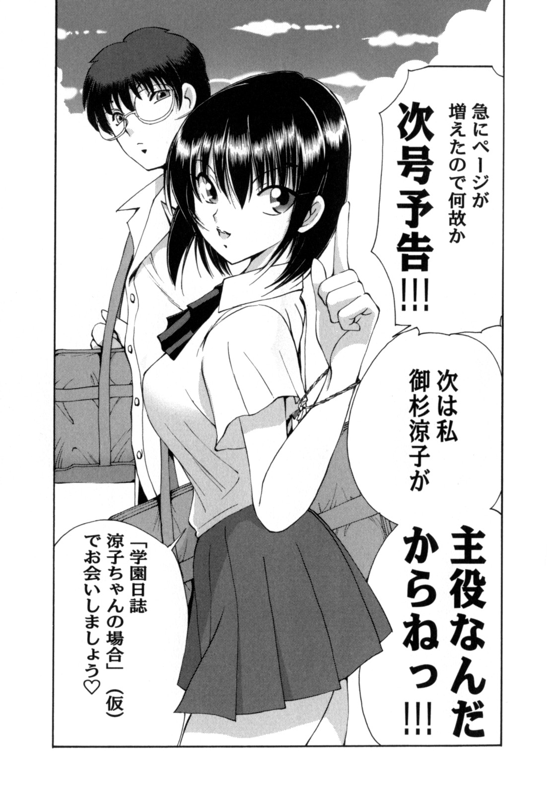 [藤咲真] あやかの学園日誌