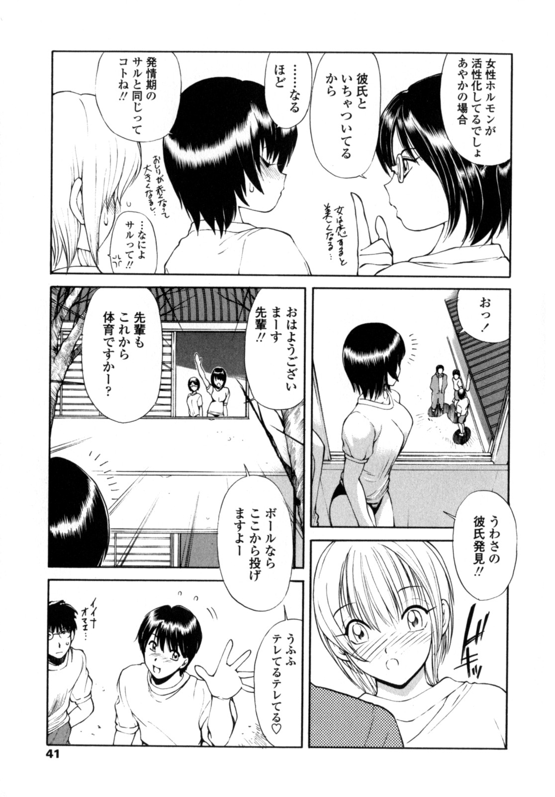 [藤咲真] あやかの学園日誌