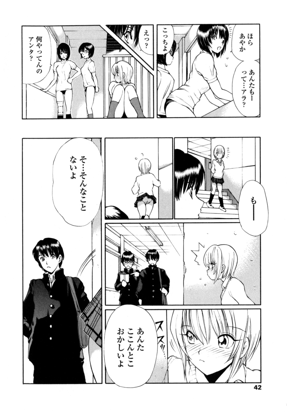 [藤咲真] あやかの学園日誌