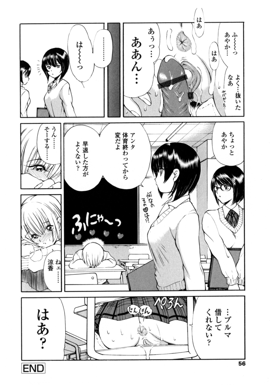 [藤咲真] あやかの学園日誌