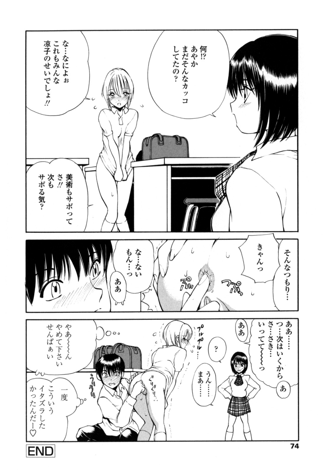 [藤咲真] あやかの学園日誌