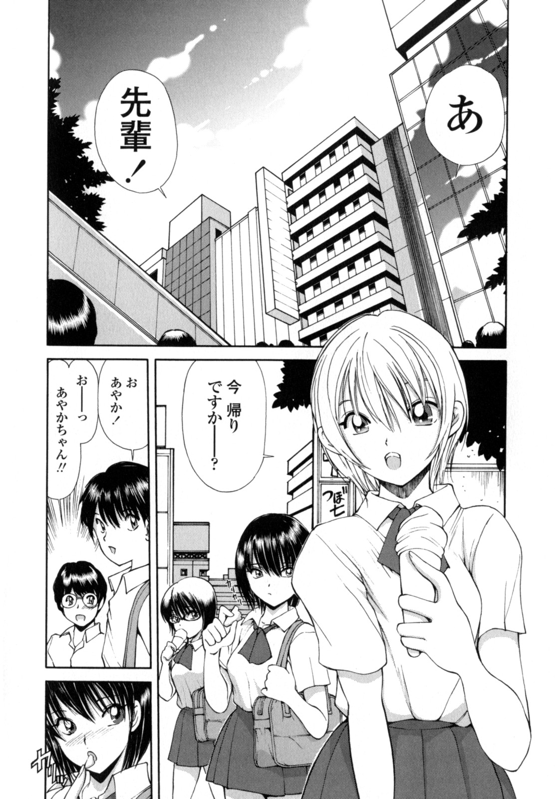 [藤咲真] あやかの学園日誌