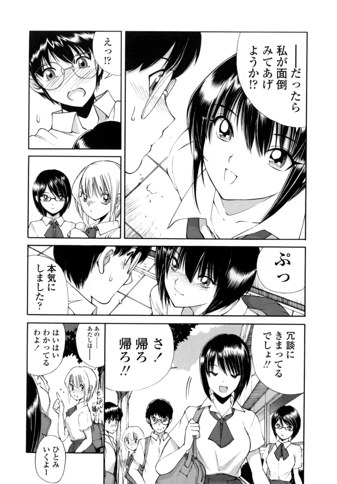 [藤咲真] あやかの学園日誌