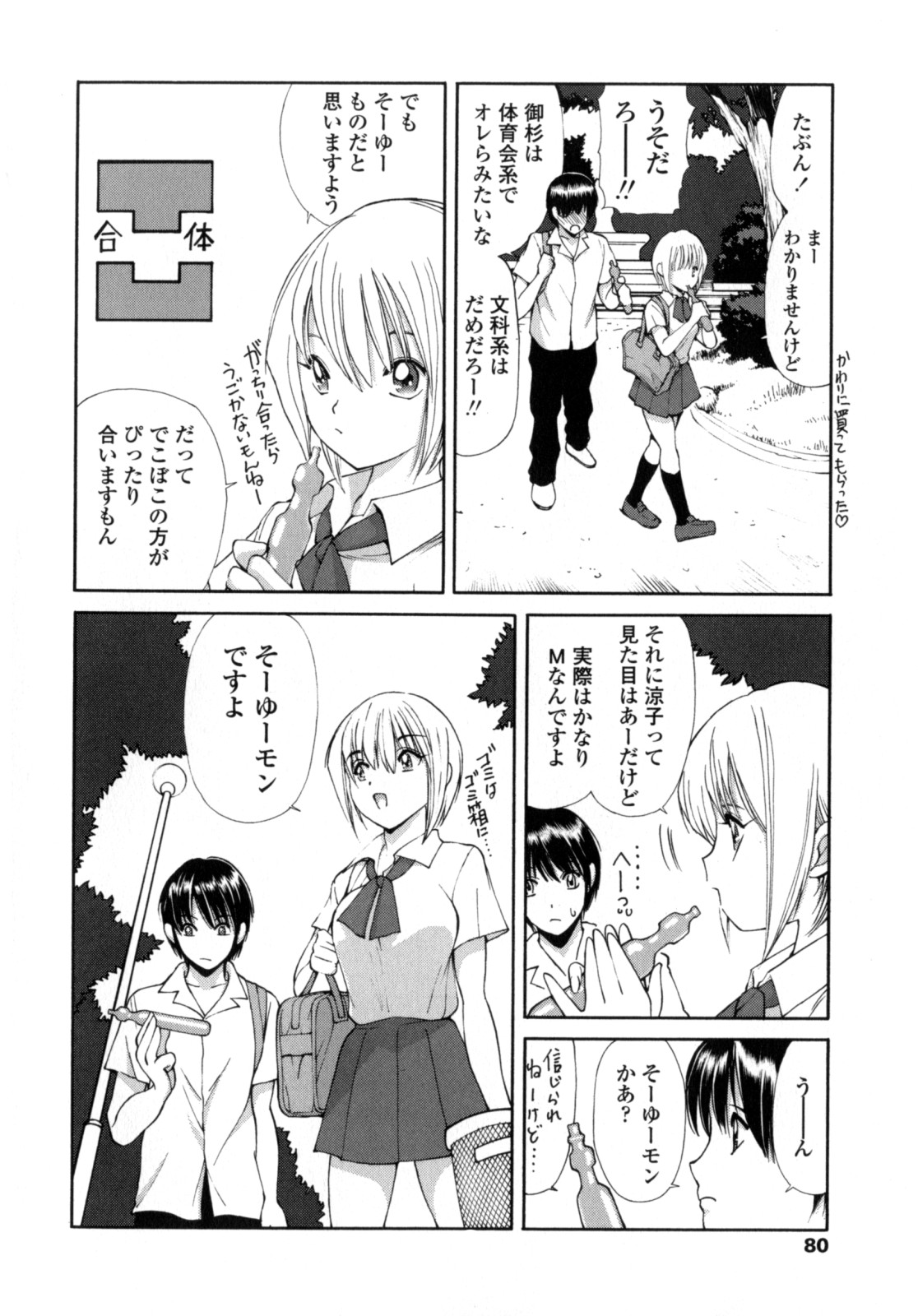 [藤咲真] あやかの学園日誌